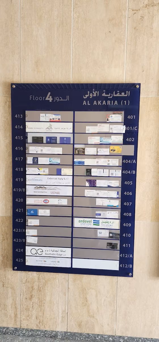 مصنع المنتجات العربية للمطهرات الطبية (APMD) - المكتب الرئيسي