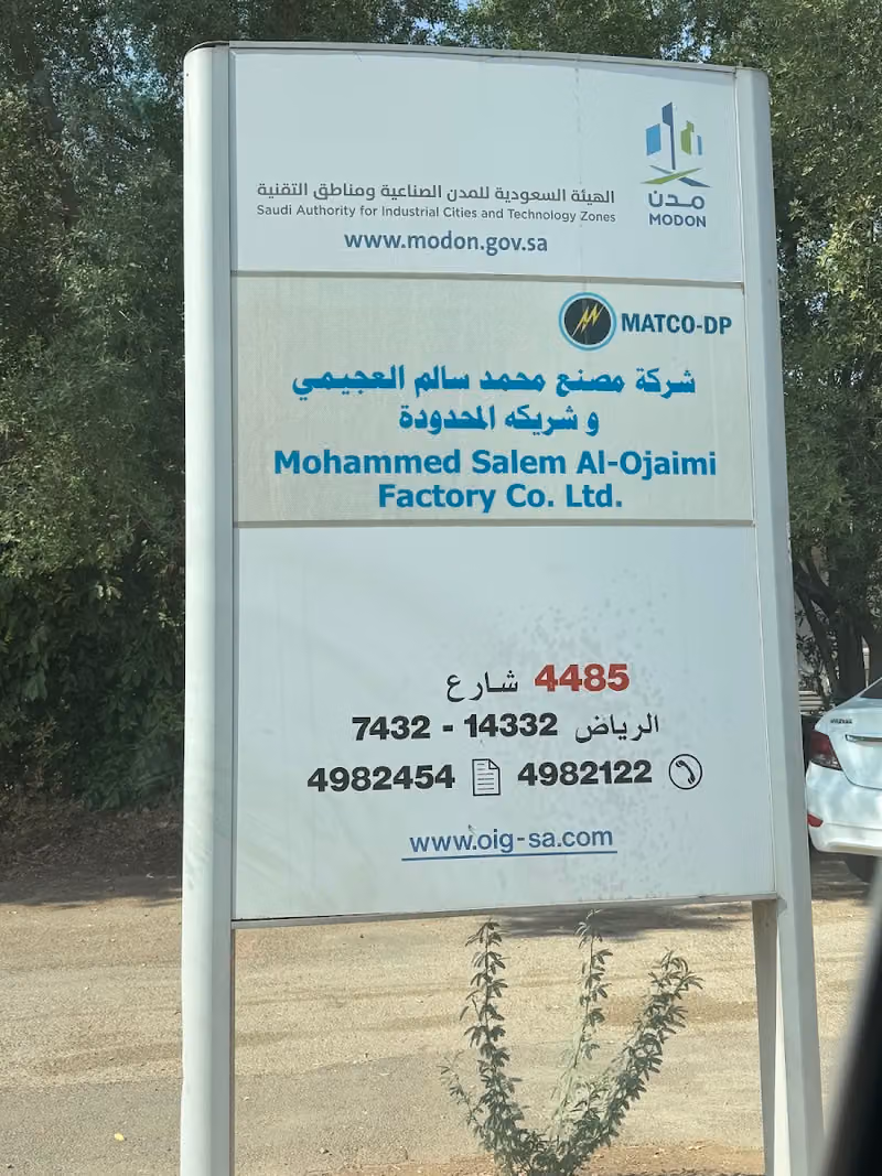 مصنع القواطع الكهربائية - مجموعة العجيمي الصناعية