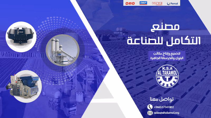 مصنع التكامل للصناعة