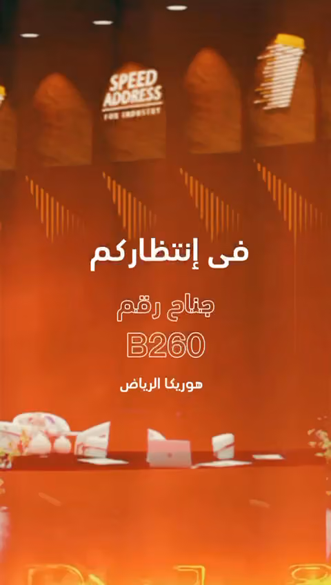 مصنع عنوان السرعة