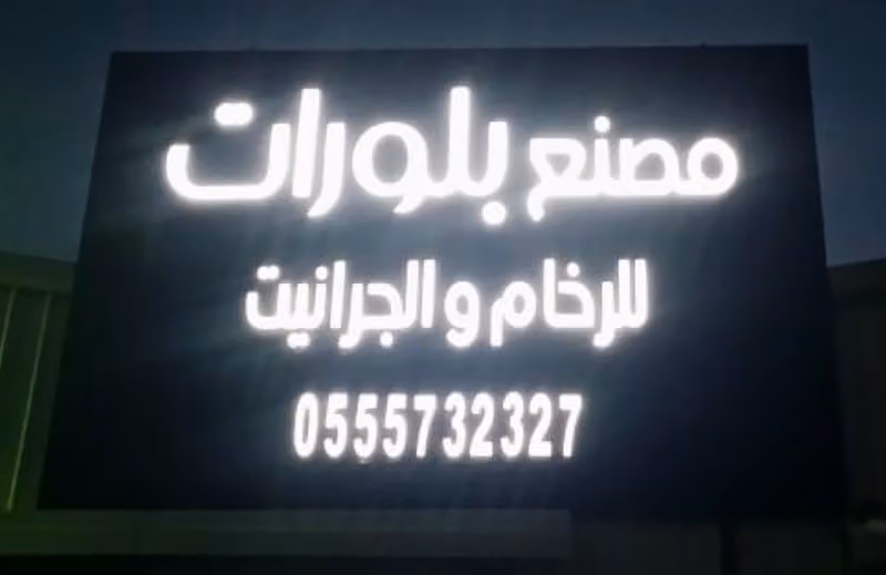 مصنع بلورات للرخام