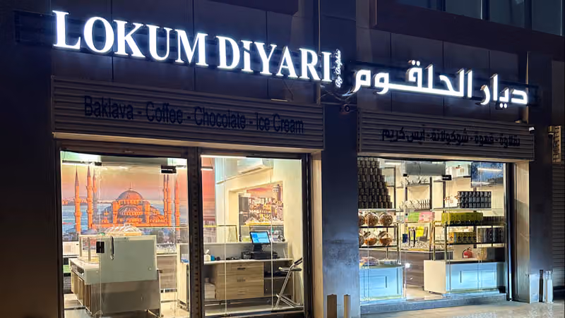 مصنع ديار الحلقوم