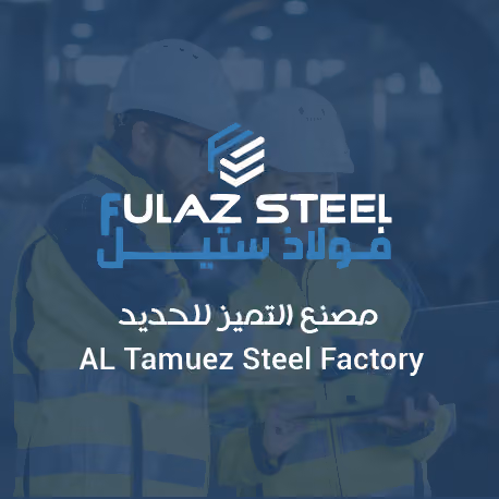 مصنع فولاذ ستيل - Fulaz Steel Factory