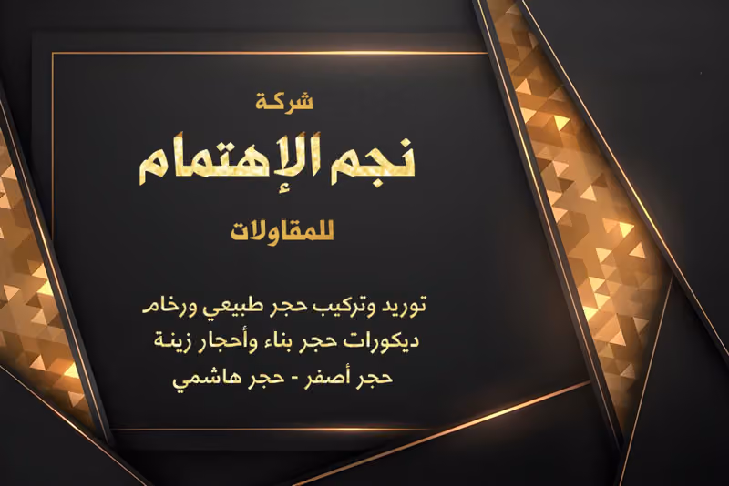 مصنع حجر طبيعي