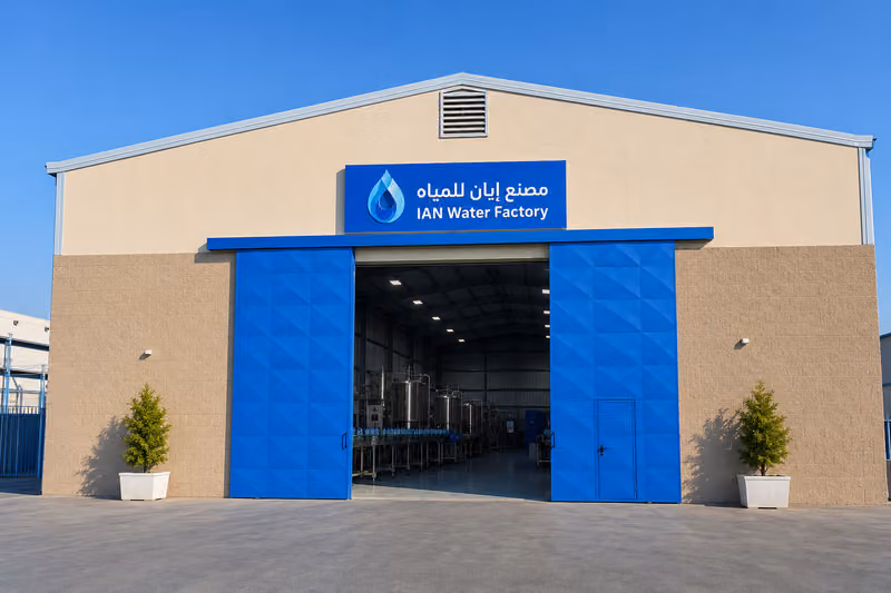 مصنع إيان للمياه IAN Water Factory
