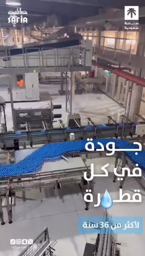 مصنع صافية لمياه الشرب المعبأة