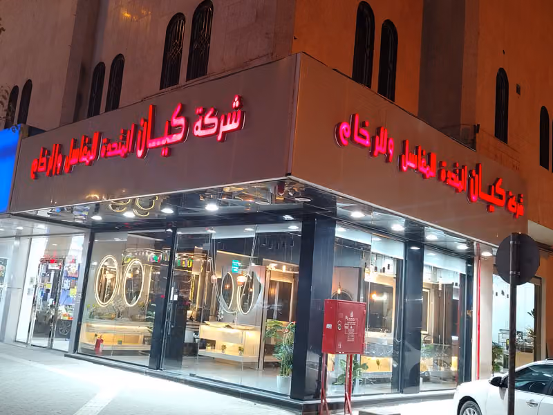 مصنع شركه كيان المتحده الجديده الصناعية