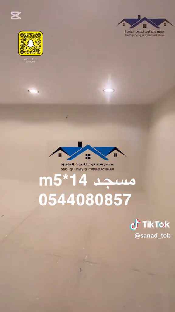 مصنع سند توب للبيوت الجاهزة