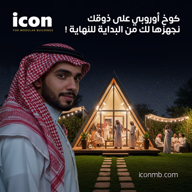مصنع توسيع للصناعات icon for Moudular Buildings