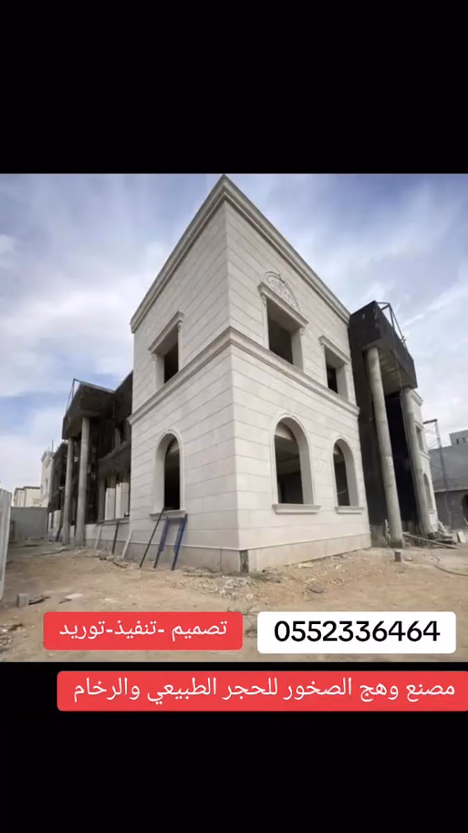 مصنع وهج الصخور للحجر الطبيعي والرخام والجرانيت