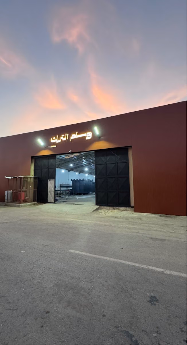 مصنع وسام الترك