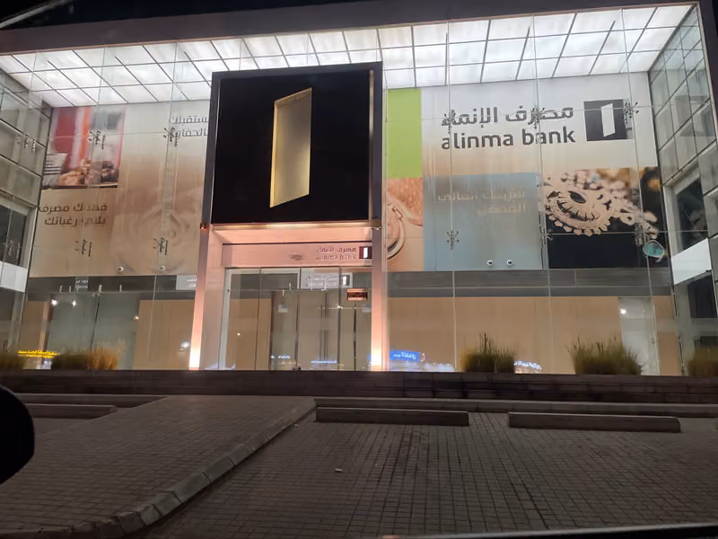 Alinma Bank | مصرف الإنماء
