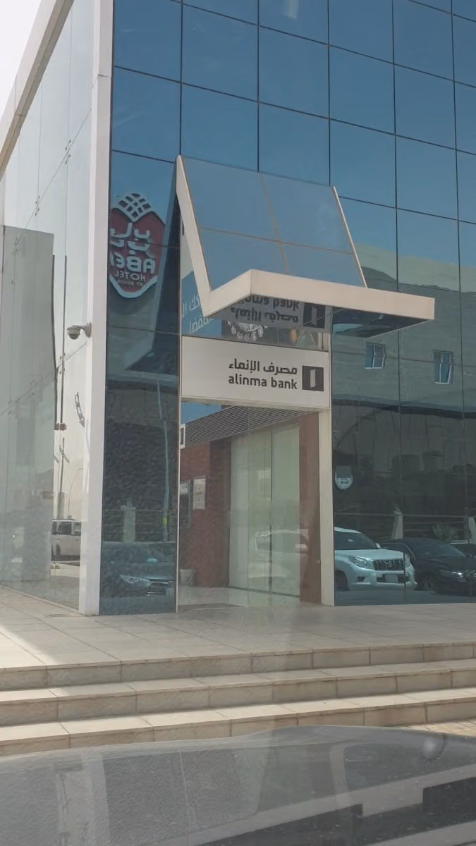 مصرف الإنماء