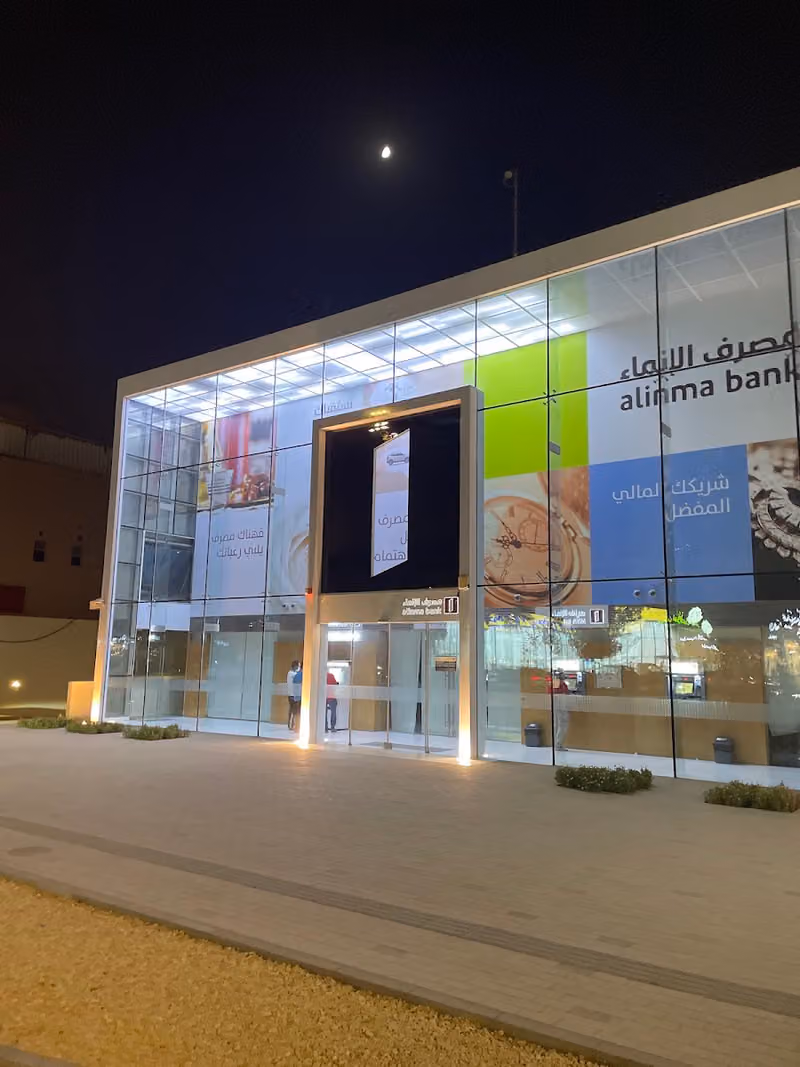 مصرف الإنماء