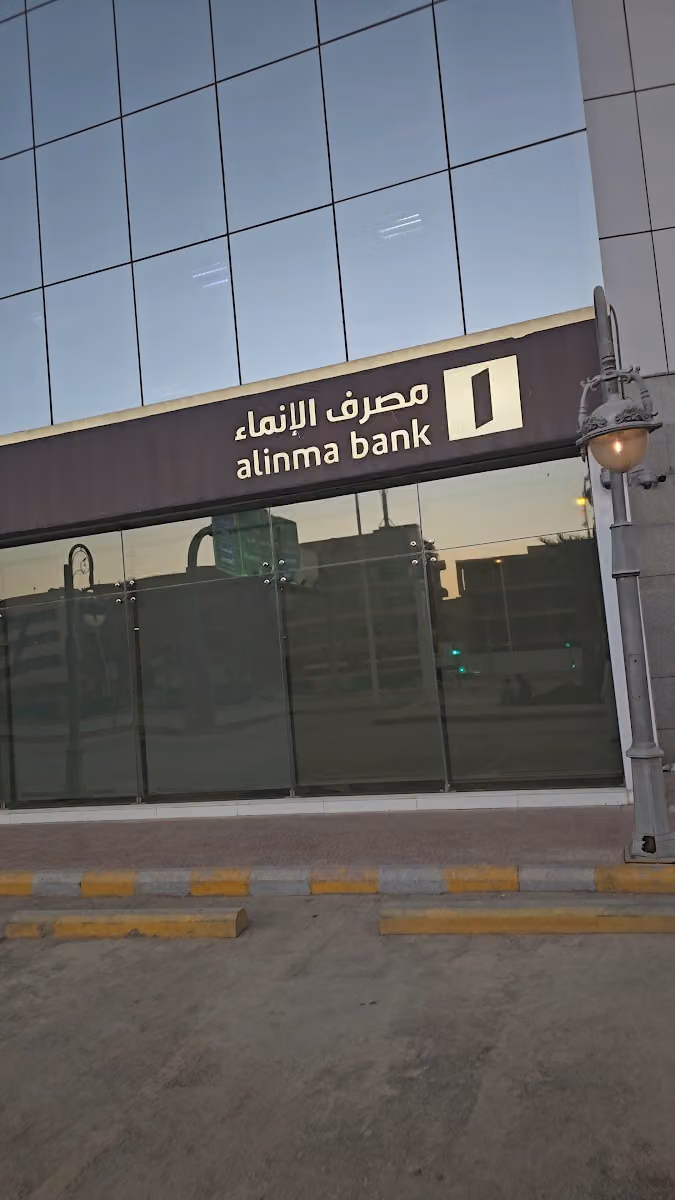 مصرف الإنماء