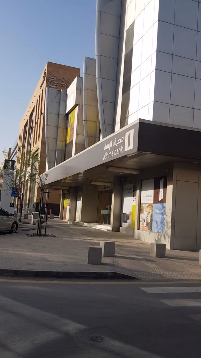 مصرف الإنماء