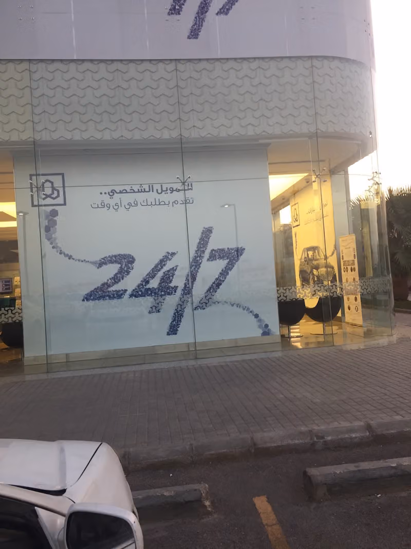 مصرف الراجحي