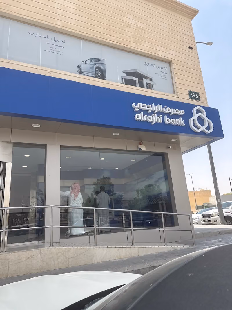 مصرف الراجحي فرع طويق