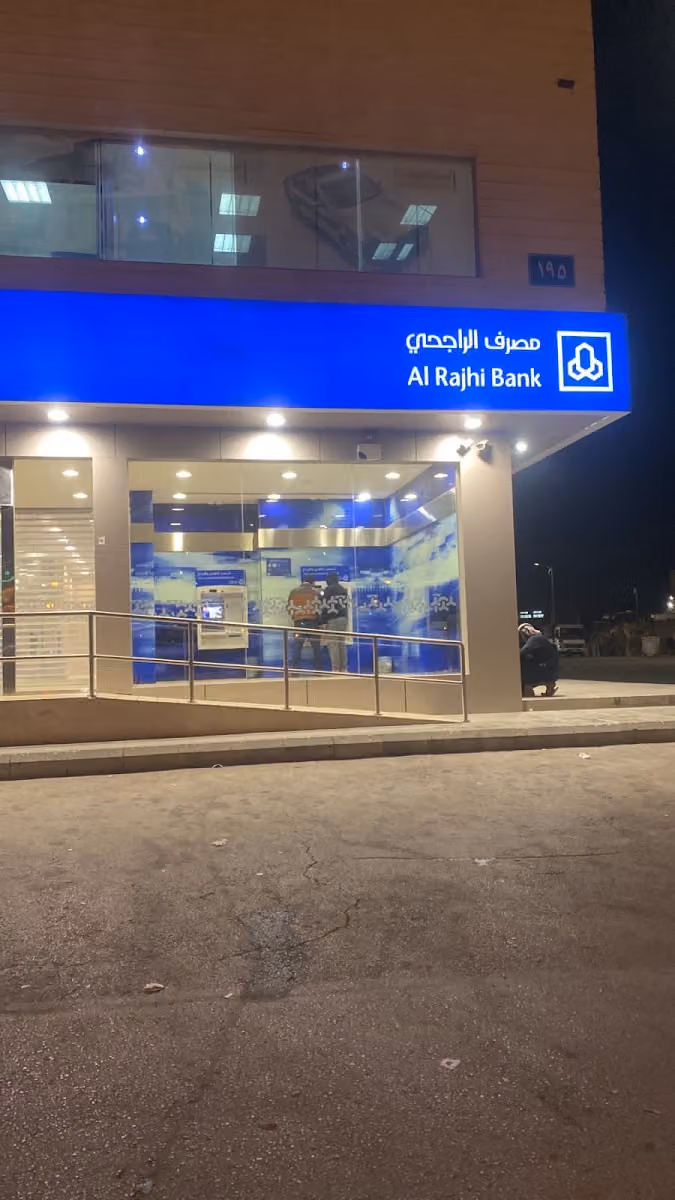 مصرف الراجحي فرع طويق