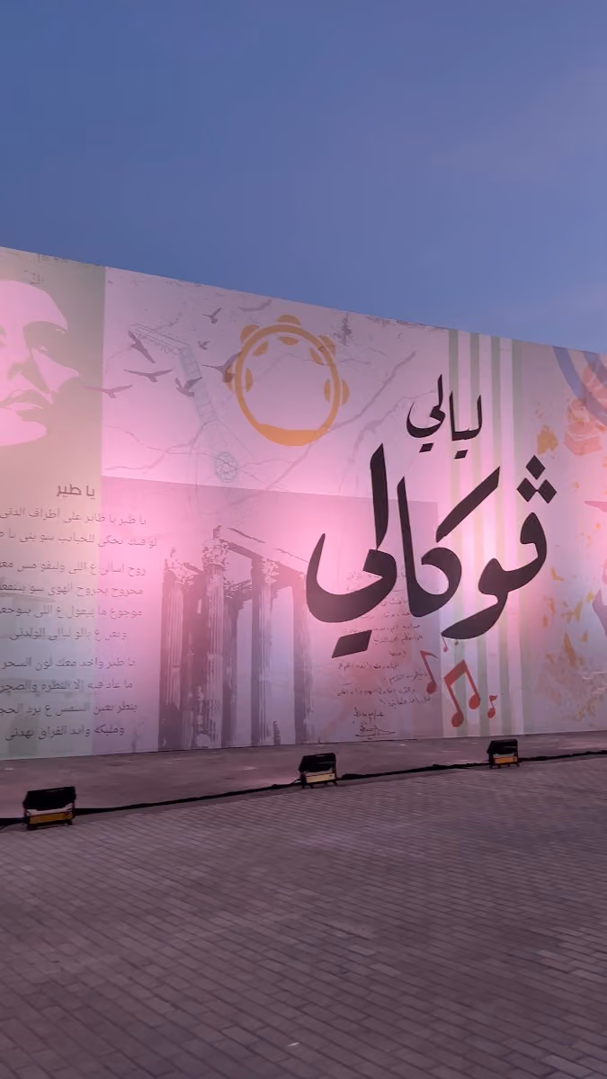 مسرح فوكالي ميادين الدرعية