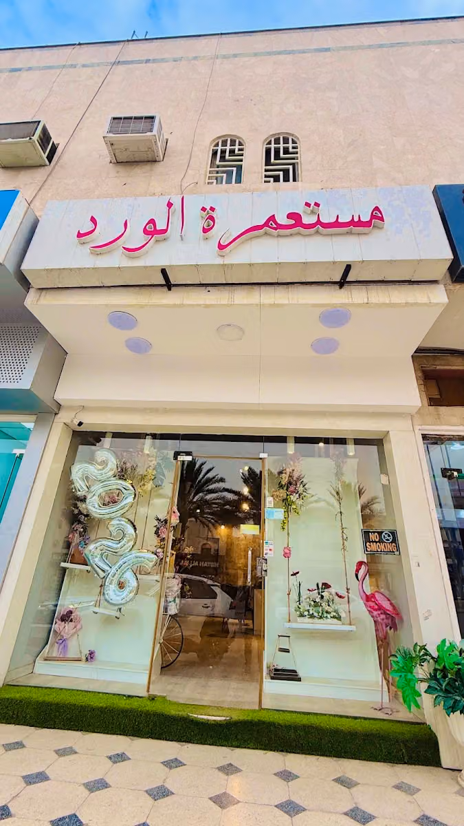 مستعمرة الورد