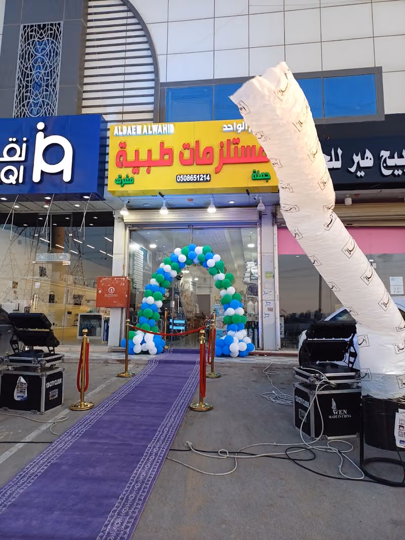 مستلزمات طبية وتعبئة اكسجين طبي