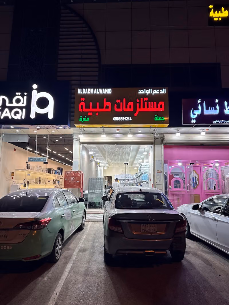 مستلزمات طبية وتعبئة اكسجين طبي