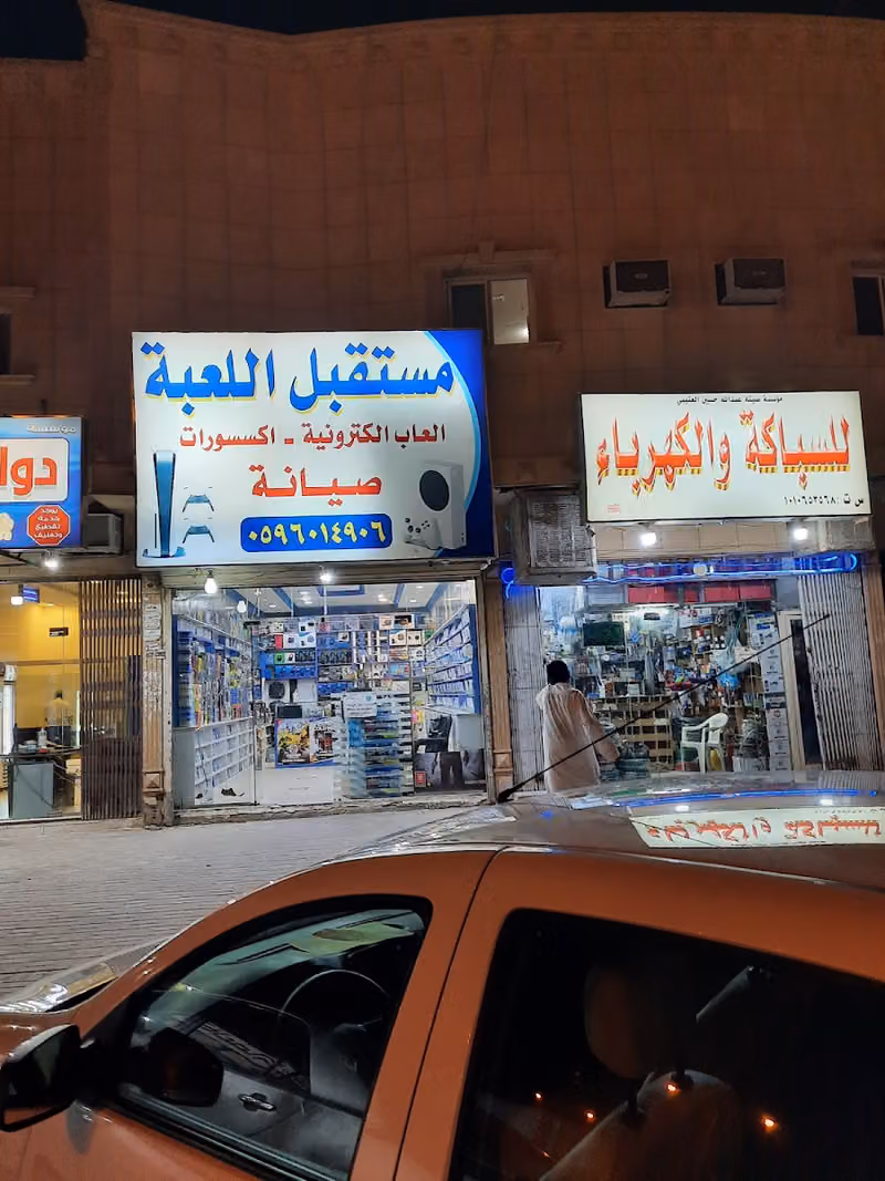 مستقبل اللعبة