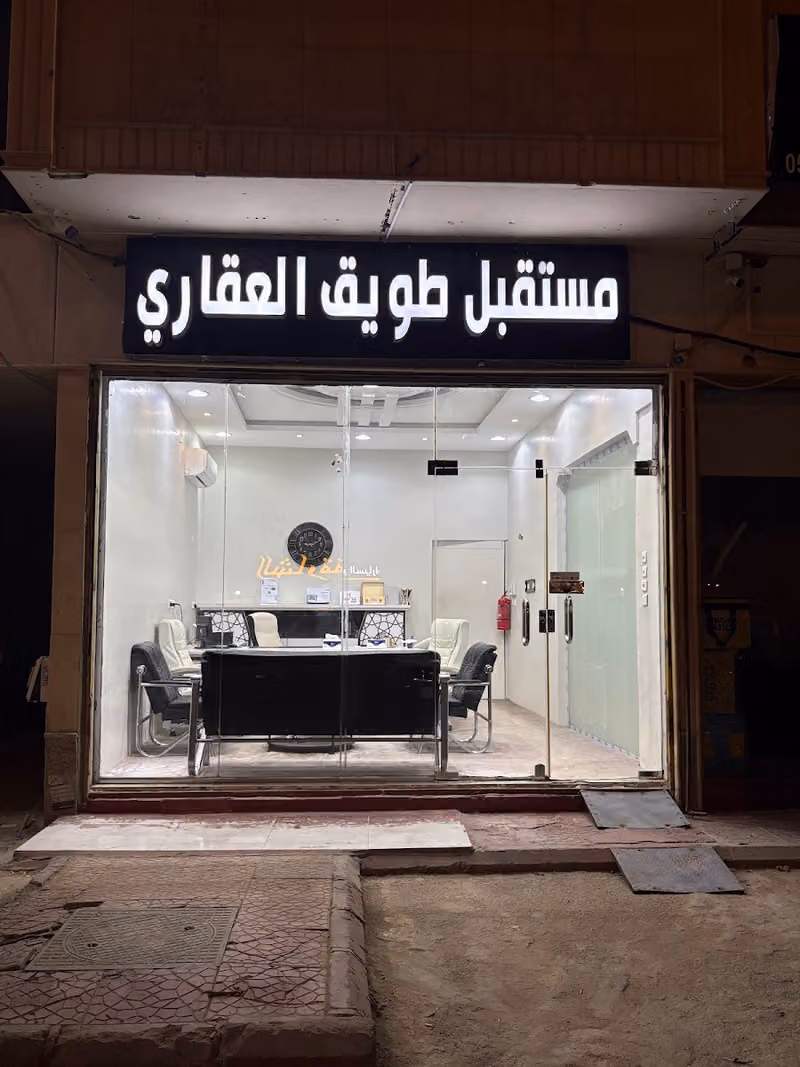مستقبل طويق العقاري