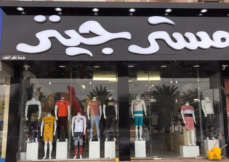 مستر جينز