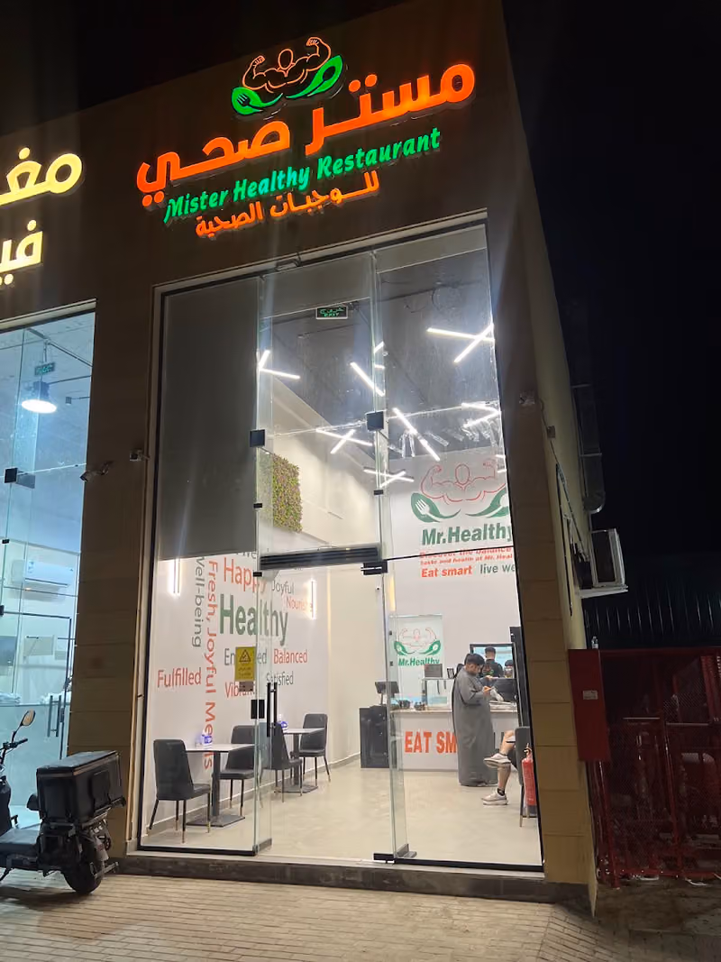 مستر صحي