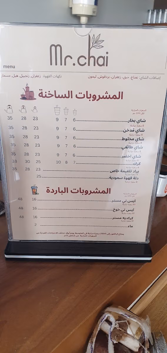 مستر.شاي Mr.chai