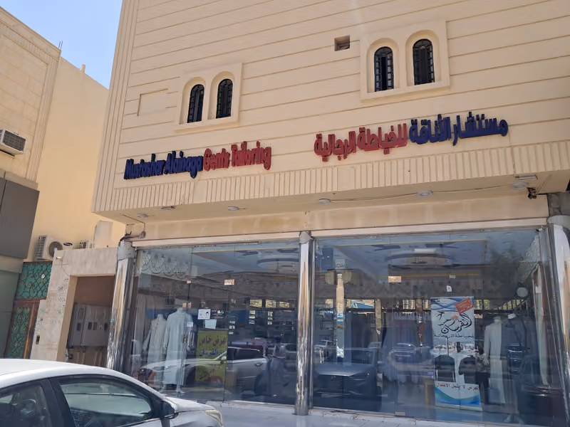 مستشار الاناقه للخياطة الرجاليه