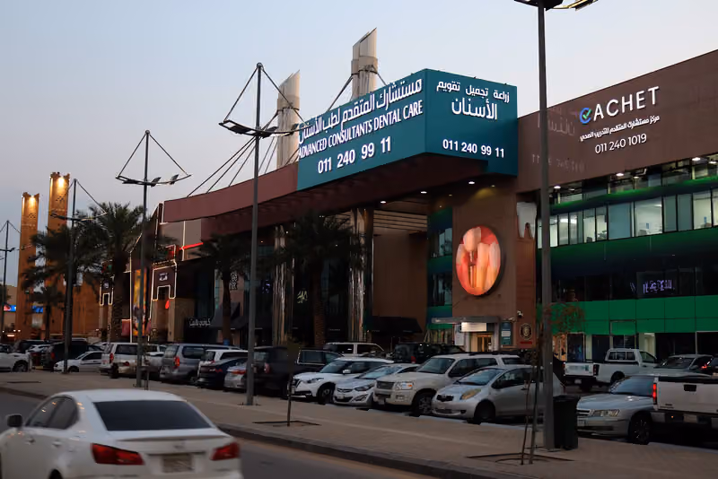 مستشارك المتقدم لطب الأسنان والجلدية والليزر
