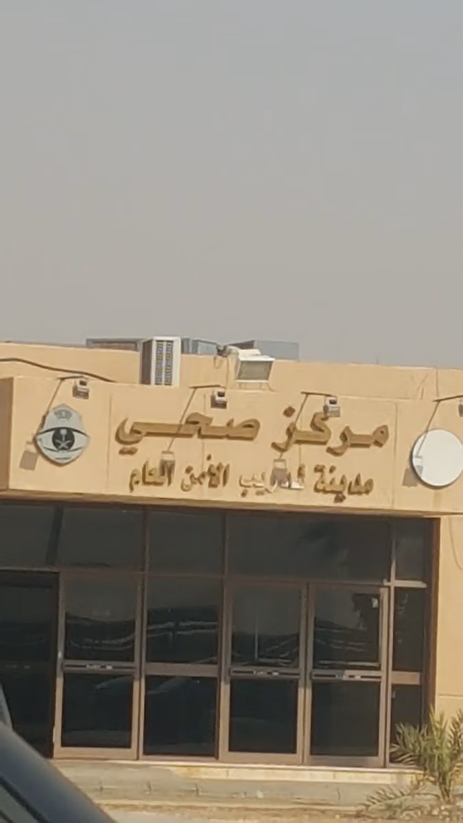 مستشفى الامن العام للقوات الطواري الخاصة