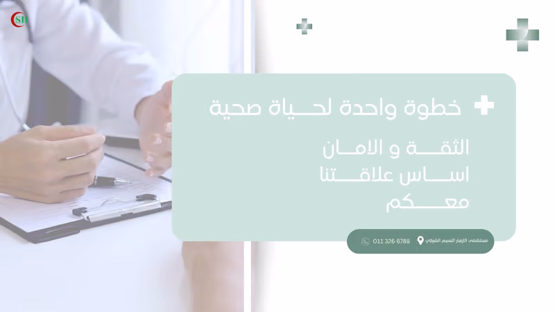 مستشفى الأزهار الطبي