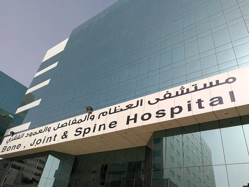 مستشفى الدكتور سليمان الحبيب قسم العظام