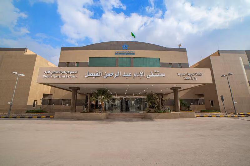 مستشفى الإمام عبدالرحمن الفيصل