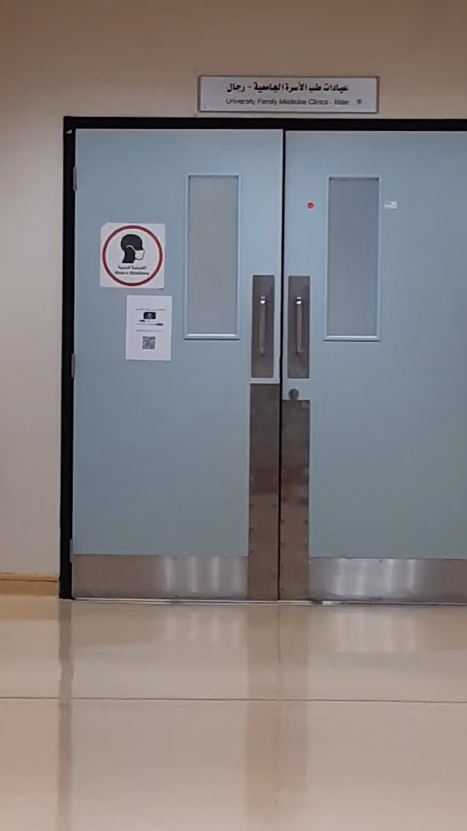 مستشفى الملك خالد الجامعي العيادات الخارجية