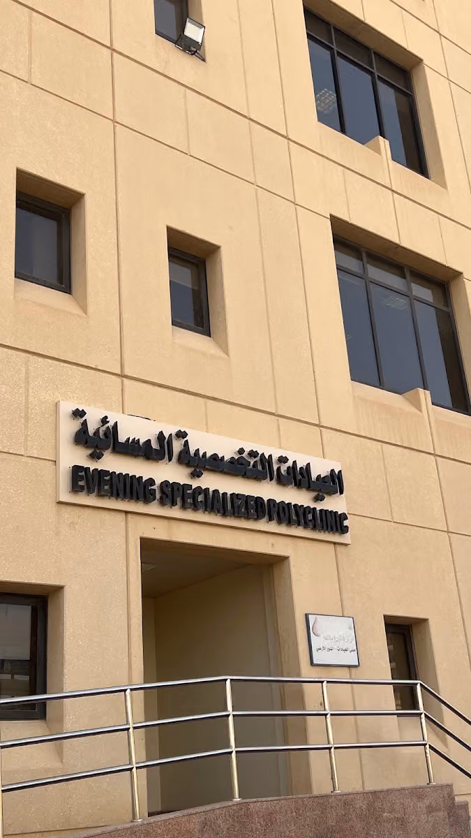 مستشفى الملك خالد الجامعي العيادات الخارجية