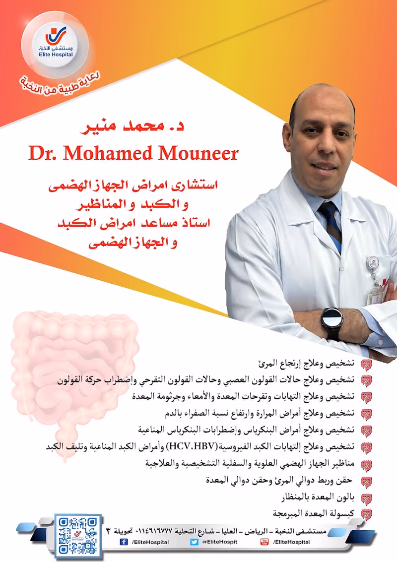 مستشفى النخبة