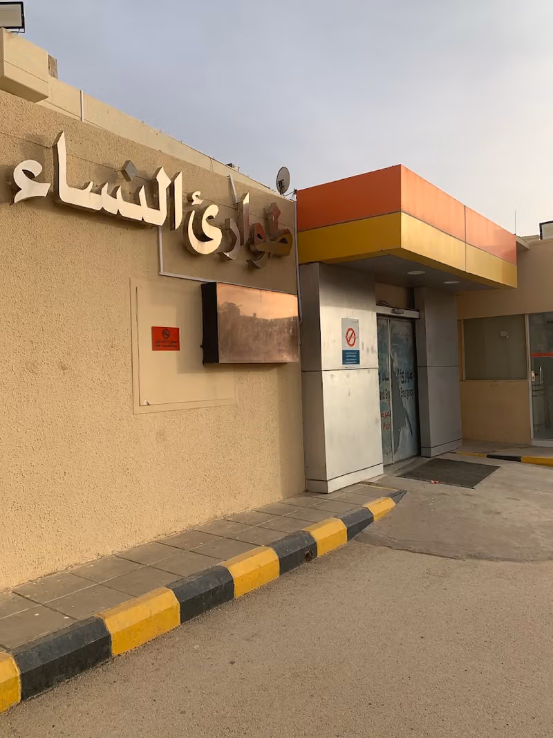مستشفى النساء والولادة والاطفال بالرياض-اليمامة