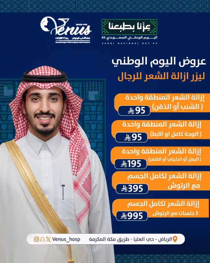 مستشفى فينوس
