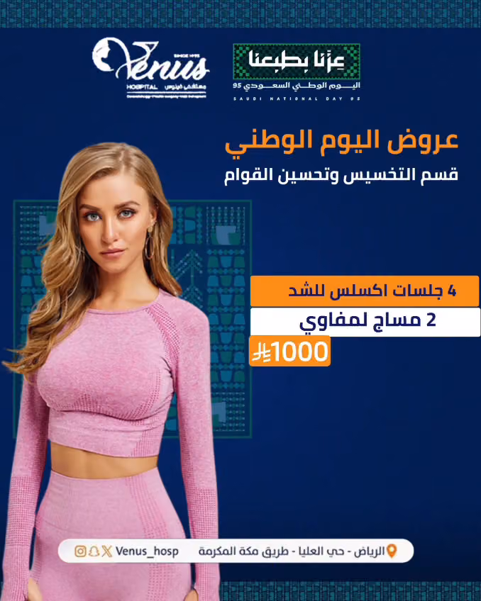 مستشفى فينوس