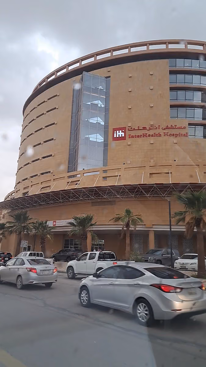 مستشفى إنترهيلث
