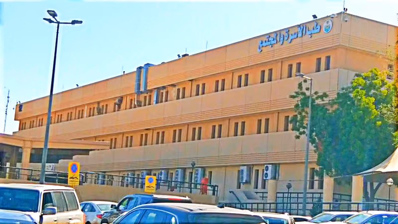 مستشفى قوى الأمن مبنى طب الأسرة والمجتمع