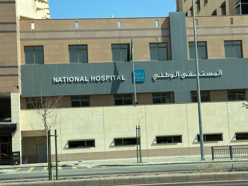 مستشفى رعاية الطبية - الملز