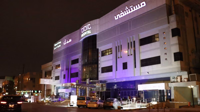 مستشفى سدك