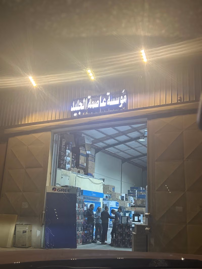 مستودع عاصمة الجليد