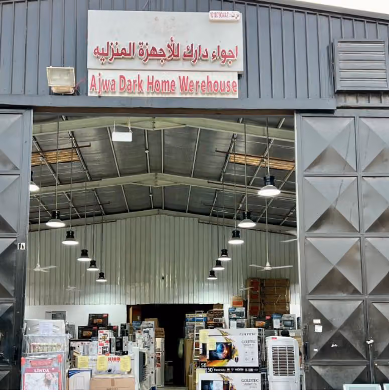 مستودع اجواء دارك للاجهزه الكهربائية